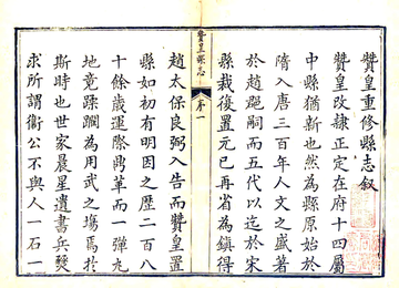《赞皇县志（乾隆）》封面