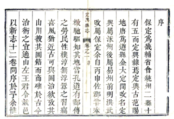 《定兴县志（乾隆）》封面