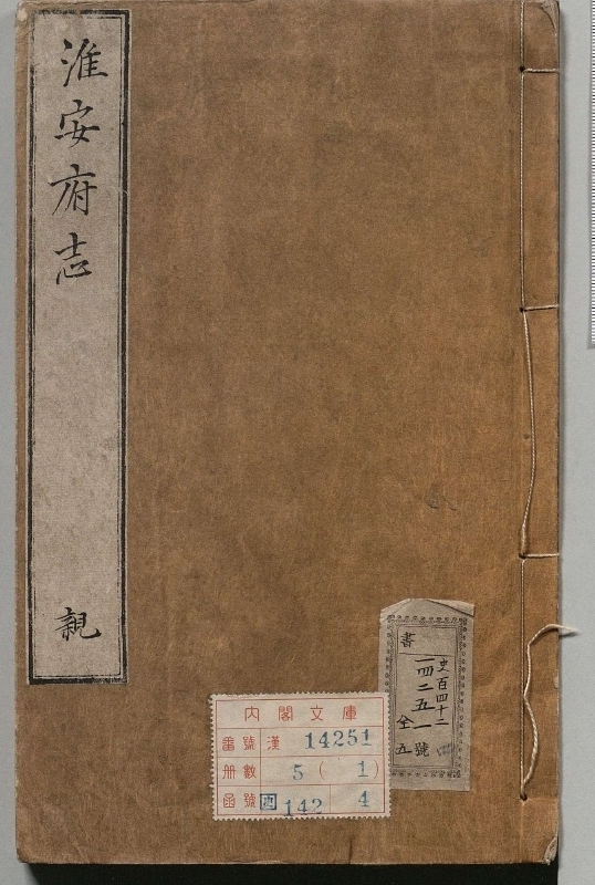 淮安府志.5册.明万历01年