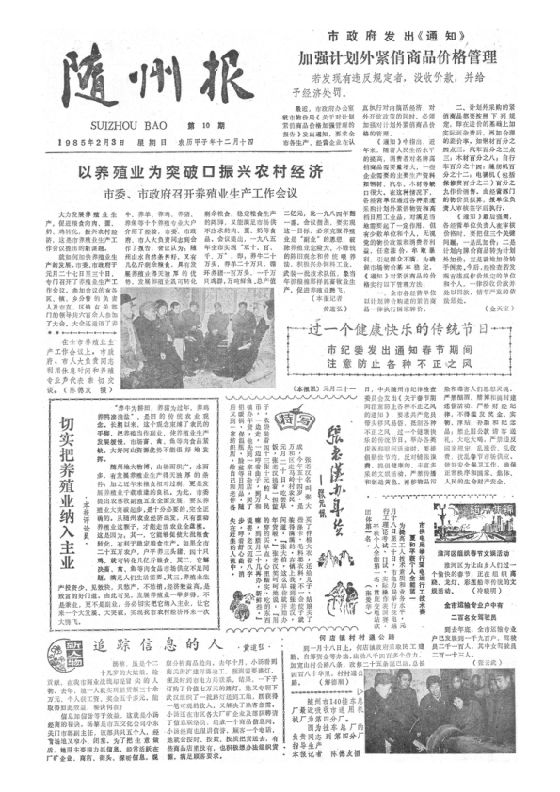 随州报1985年2月合订本