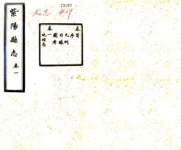 重修紫阳县志（民国）