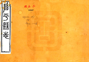 阜平县志（同治）