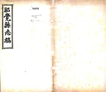 昭觉县志稿（宣统）