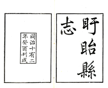 《盱眙县志（同治）》封面