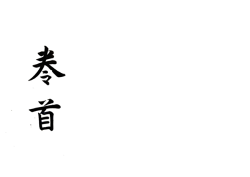南皮县志（民国）