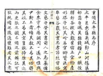 《太平县志（道光）》封面