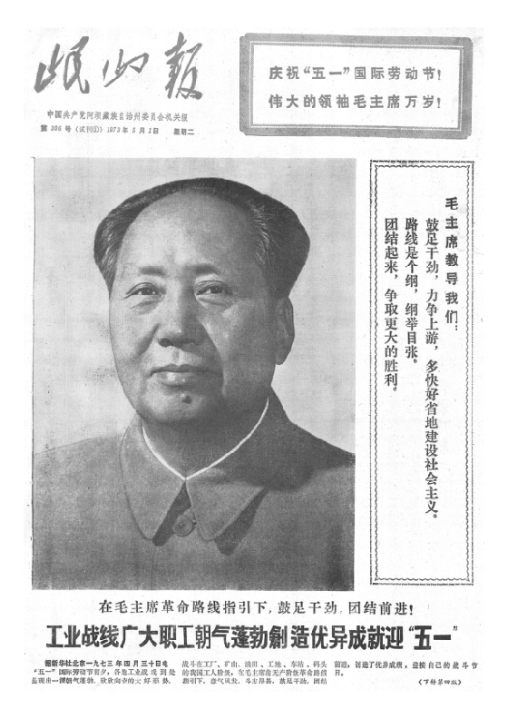岷山报1973年5月合订本
