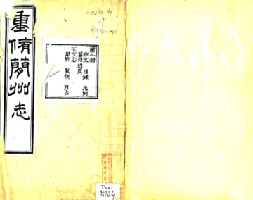 《简州志（咸丰）》封面