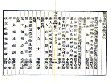 《南海县志（道光）》封面