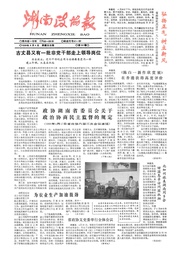 湖南湘声报1990年5月合订本