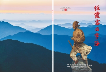 《徐霞客在宁海》总第26期