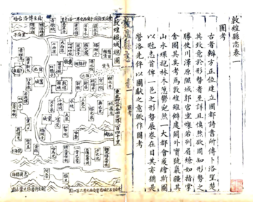 《敦煌县志（道光 清抄本）》封面