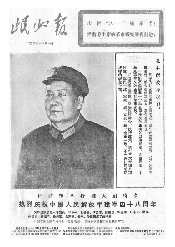 岷山报1975年8月合订本