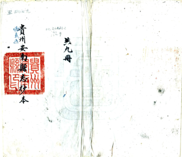安南县志（民国）