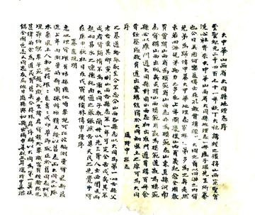 大中华大同地理志（民国）