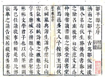 《邹平县志（顺治）》封面