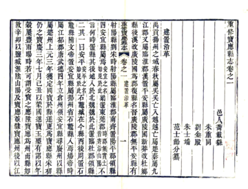 重修宝应县志（道光）