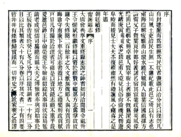 《光绪宁海县志》封面
