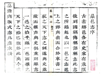 《巢县志（康熙）》封面