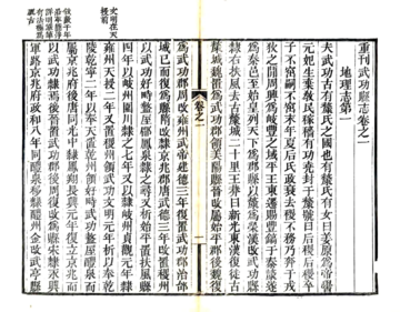《武功县志（正德 光绪20年刻本）》封面