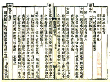 《广东通志（道光）》封面