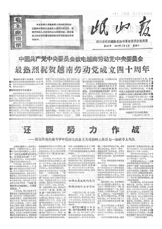 岷山报1970年2月合订本