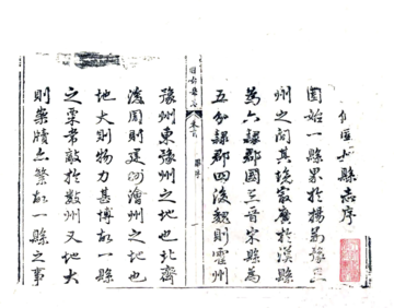 《重修固始县志（乾隆51年）》封面