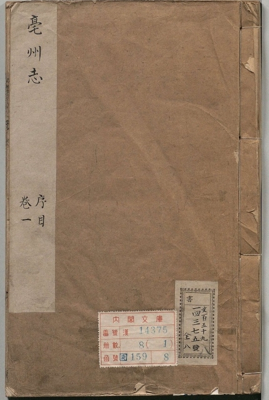 亳州志.著者郑交泰（清）.8册.清乾隆39年