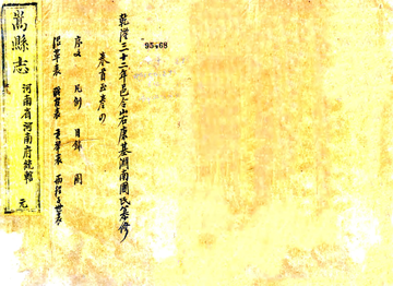嵩县志（乾隆）