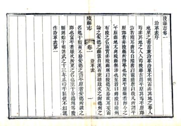 《陵县志（道光）》封面