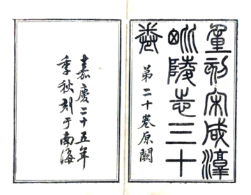重修毗陵志（咸淳)