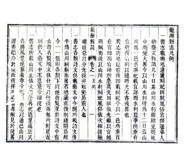 龙游县志（康熙）
