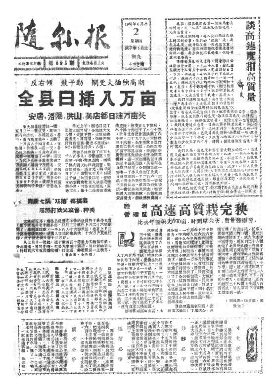 随县报1960年6月合订本