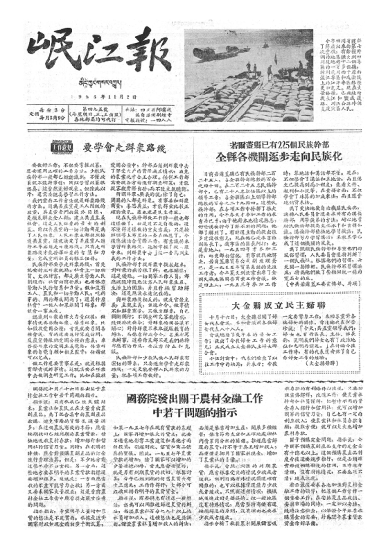 岷江报1956年11月合订本