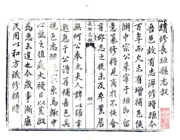 《长垣县志（康熙）》封面