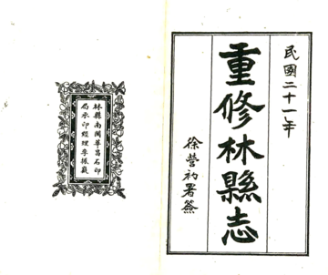 林县志（民国）