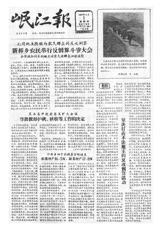 岷江报1957年9月合订本