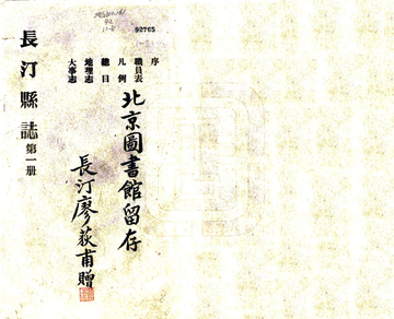 《长汀县志（民国）》封面