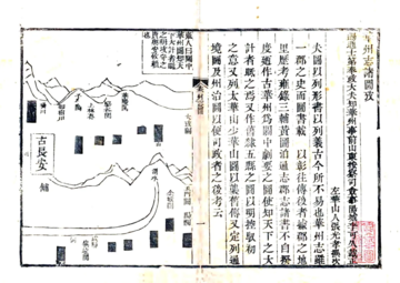 《华州志（隆庆 万历8年增补本）》封面
