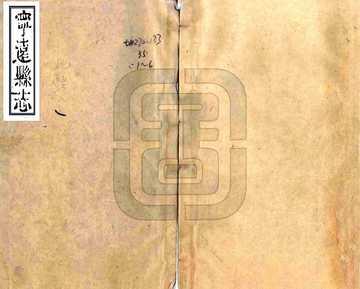 《宁远县志（嘉庆）》封面