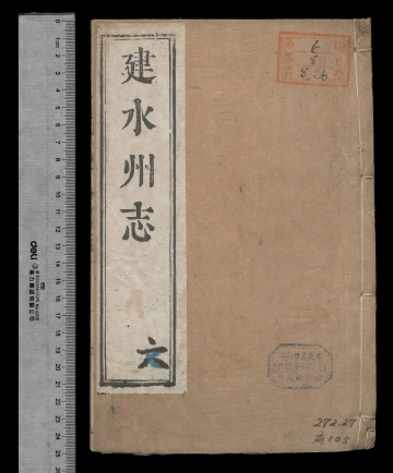 [雍正]建水州志卷之七