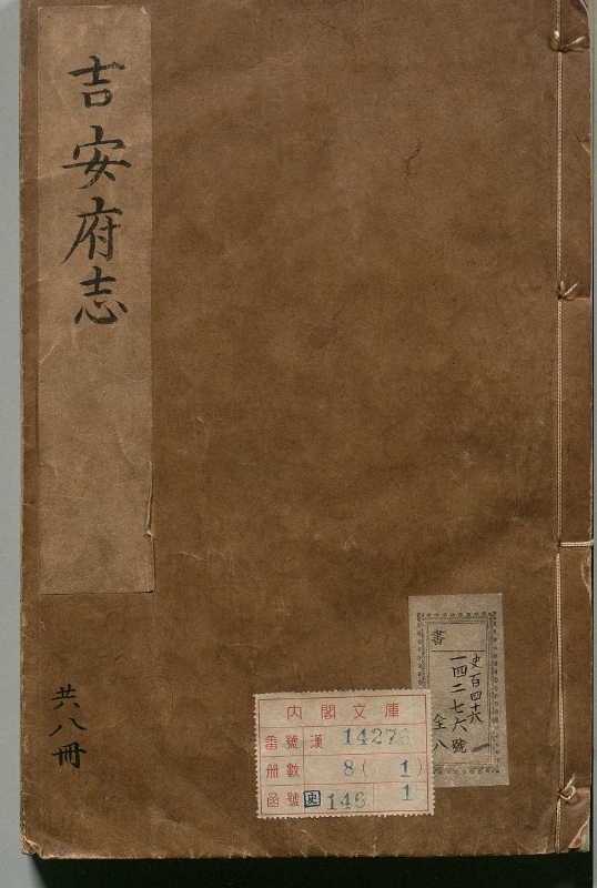 《吉安府志.著者余之祯（明）.8册.明万历》封面
