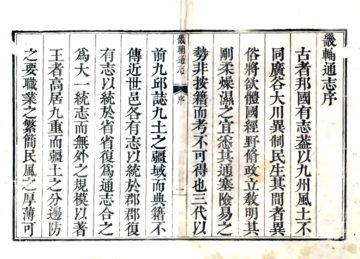 《畿辅通志（雍正）》封面
