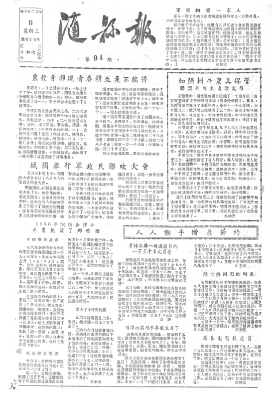 随县报1957年2月合订本