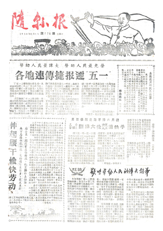 随县报1960年5月合订本