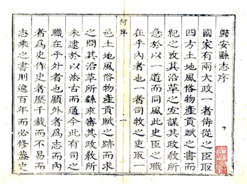 归安县志（康熙）