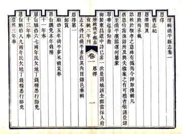 增辑清平县志（宣统）