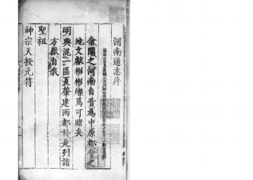 《嘉靖河南通志1.(明)李濂纂修.明嘉靖三十五年(1556)刊本》封面