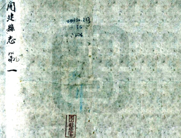 重修开建县志（民国）