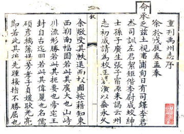 《禹州志（乾隆）》封面